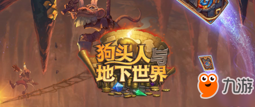 <a id='link_pop' class='keyword-tag' href='https://www.9game.cn/lscsmsyxcazb/'>炉石传说</a>狗头人与地下世界新卡组汇总 持续更新（23/135）