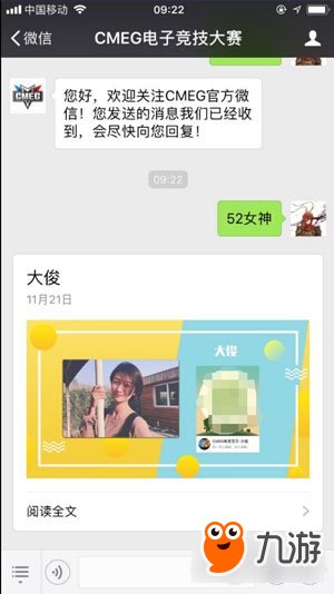 CMEG电子竞技大赛粉丝招募 快到小姐姐群里
