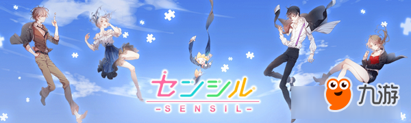 战斗力来源于衣服! 换装对战手机游戏《SENSIL》Android版本正式上架!