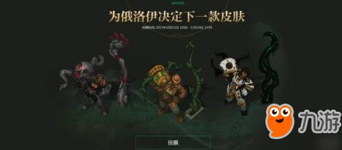LOL俄洛伊新皮肤确定 战地机甲俄洛伊明年上线 LOL俄洛伊新皮肤确定 战地机甲俄洛伊明年上线