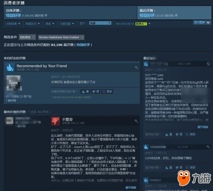 V社再次調(diào)整Steam評(píng)測(cè)系統(tǒng)算法，增加“有益”篩選項(xiàng)