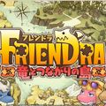 Friendra与龙共生之岛