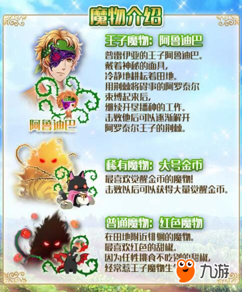 招待各位最好的餐点 梦100星之大地的恩惠开启
