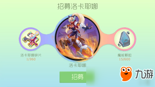 球球大作戰(zhàn)洛卡耶娜魔靈怎么得 洛卡耶娜魔靈怎么樣