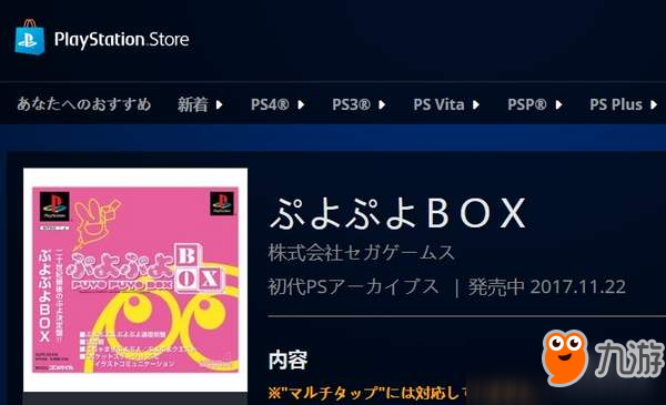 《噗喲噗喲BOX》上線PS store 重溫經(jīng)典消除游戲