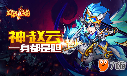 忠奸的抉择《群战三国》叛国版本重磅上线！