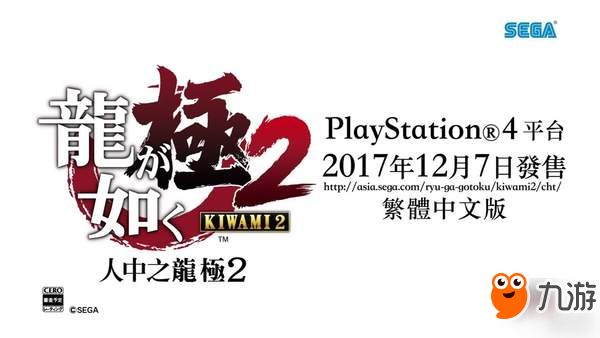 PS4《如龍：極2》試玩Demo登陸PSN日服 大小9.89GB