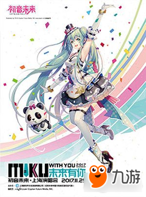 初音未來夢幻歌姬11月25日未來有你演唱會