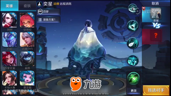 王者荣耀：天下如棋三步一算，新英雄奕星模型技能大爆料