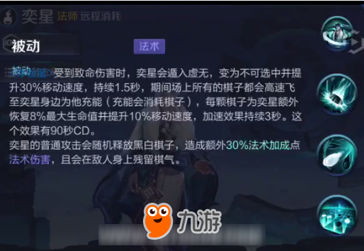 王者荣耀：天下如棋三步一算，新英雄奕星模型技能大爆料