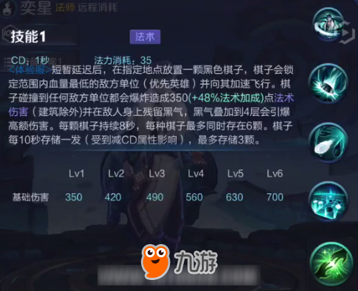 王者荣耀：天下如棋三步一算，新英雄奕星模型技能大爆料