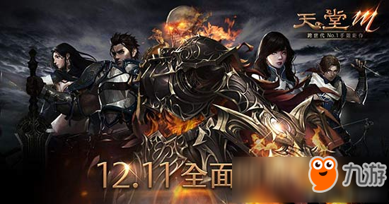 港澳台瞩目！《天堂M》中文版12月11日上架双平台
