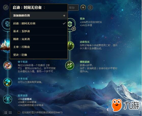 《LOL》S8季前赛新符文系统介绍