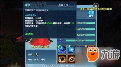 剑侠情缘滔天洪水 六级同伴技能逆流解读
