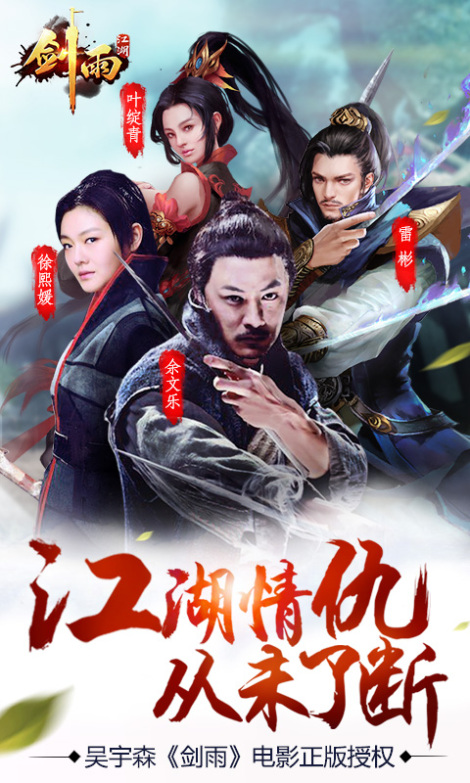 《剑雨江湖》游戏特色