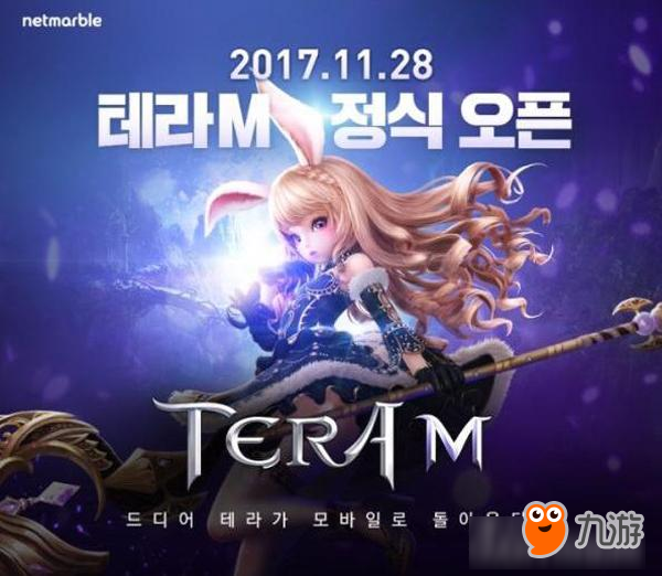 韩网游IP《Tera》改编新作《Tera M》确定上线时间！最新消息曝光