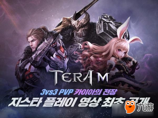 韩网游IP《Tera》改编新作《Tera M》确定上线时间！最新消息曝光