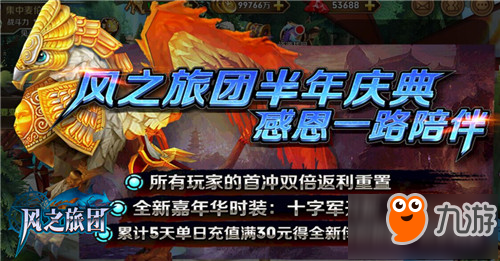 魔幻狂欢半周年庆 《风之旅团》神秘大事件侵入