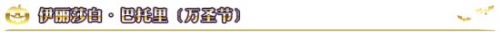 FGO万圣节一期国服复刻活动 万圣节复刻攻略汇总