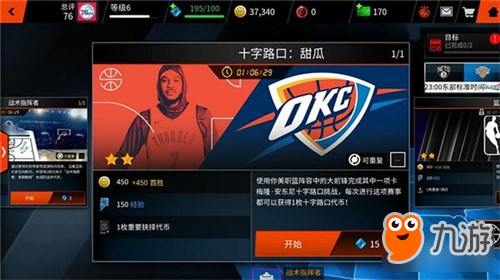 NBA LIVE上线倒计时 明星阵容等你来战