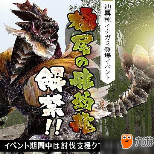 《怪物獵人邊境Z》新討伐支援事件開啟 強(qiáng)力雅翁龍登場