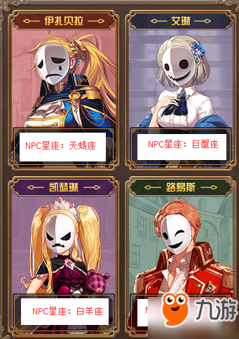 dnf梦幻次元奇遇记星座选择推荐 NPC好感度正确答案一览