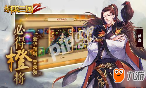 战城南!《胡莱三国2》全新版本 重振军威