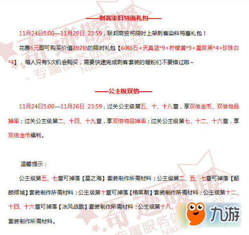 奇迹暖暖11月公主级双倍活动是什么 奇迹暖暖11月公主级双倍活动分享