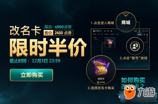 《LOL》11月23日改名卡限時(shí)半價(jià)銷售