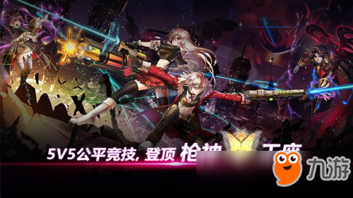 5V5公平競技巔峰之作 《槍神默示錄：守望者聯(lián)盟》揭幕TPS手游新時代