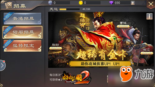 招募天下名将 手游《啪啪三国2》武将获得途径分享