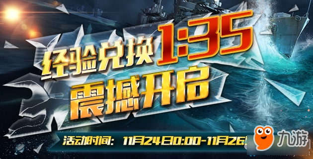 戰(zhàn)艦世界經驗兌換介紹 戰(zhàn)艦世界經驗兌換