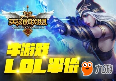 2017《LOL》11月24日半价