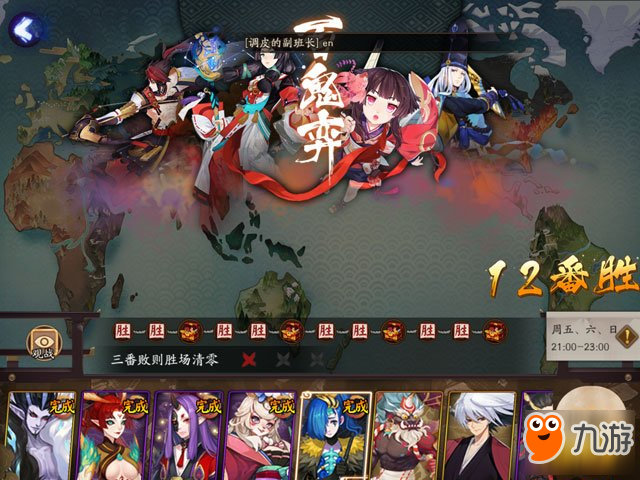 11月24日-11月26日阴阳师百鬼弈12胜阵容