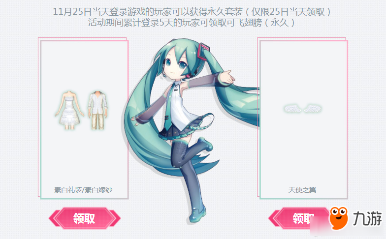 《QQ炫舞》初音未來(lái)邀請(qǐng)您參與感恩派對(duì)