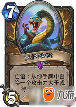 炉石传说巨型蟒蛇新野兽怎么使用 卡牌jjc解析