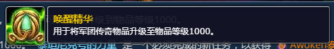 魔兽世界燃烧王座上线后橙装装等可提升至1000级