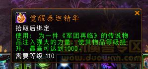 魔兽世界燃烧王座上线后橙装装等可提升至1000级
