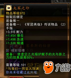 魔兽世界燃烧王座上线后橙装装等可提升至1000级