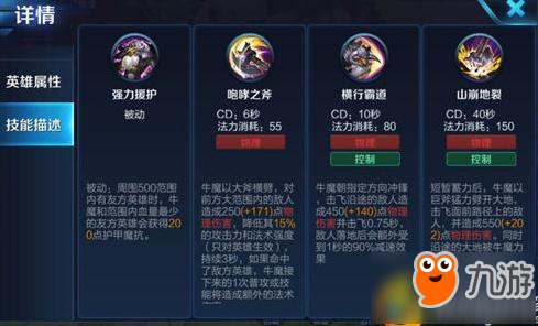 王者荣耀牛魔S10出装和优缺点解析 用好轻松超神