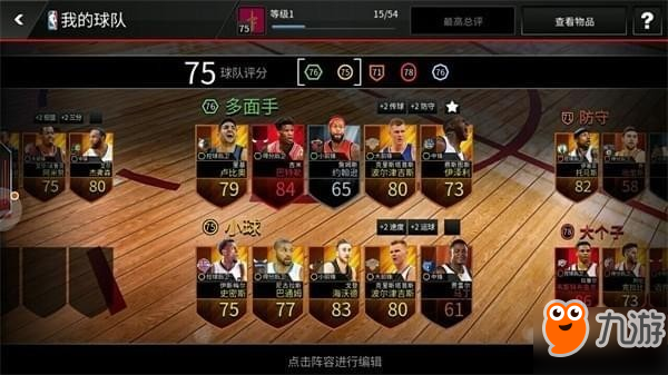 NBALive手游球隊(duì)怎么升級(jí) 球隊(duì)升級(jí)方法介紹