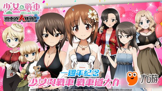 《少女与战车 战车道大作战!》感恩一周年