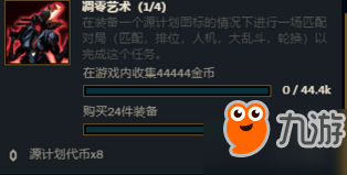 《LOL》源计划任务怎么完成 源计划奖励有哪些