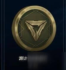 《LOL》源计划任务怎么完成 源计划奖励有哪些