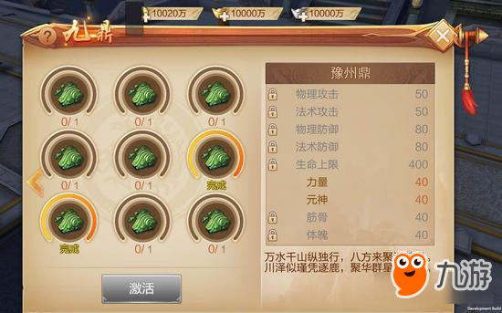 修复九鼎拯救苍生《刀剑斗神传》九鼎玩法介绍
