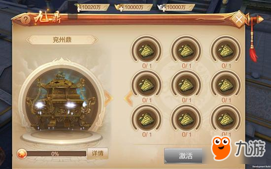 修复九鼎拯救苍生《刀剑斗神传》九鼎玩法介绍