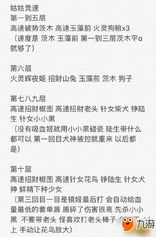 陰陽師姑獲鳥競速副本攻略 姑獲鳥競速陣容