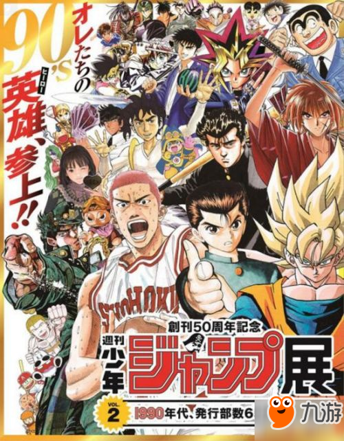 周刊少年JUMP50周年二彈視覺圖公開 黃金時代