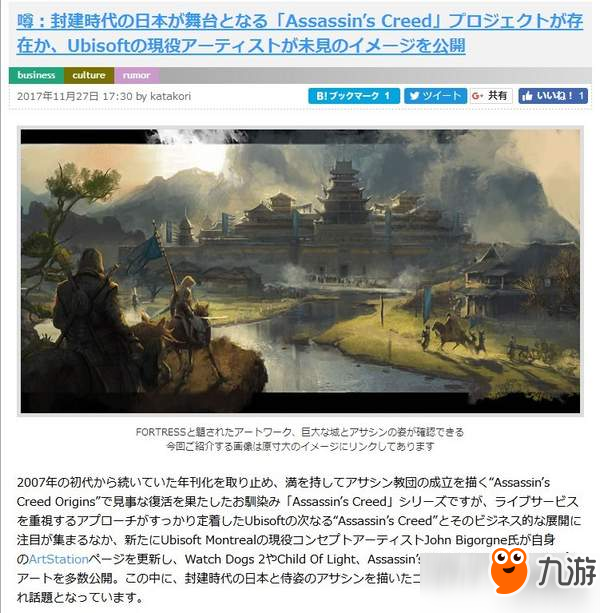 育碧美术师画作引猜测 莫非《刺客信条：日本》要来？