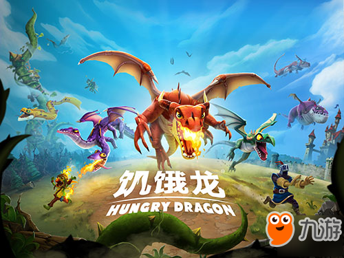 育碧携手益游网络带来经典续作《饥饿龙》即将引爆中国